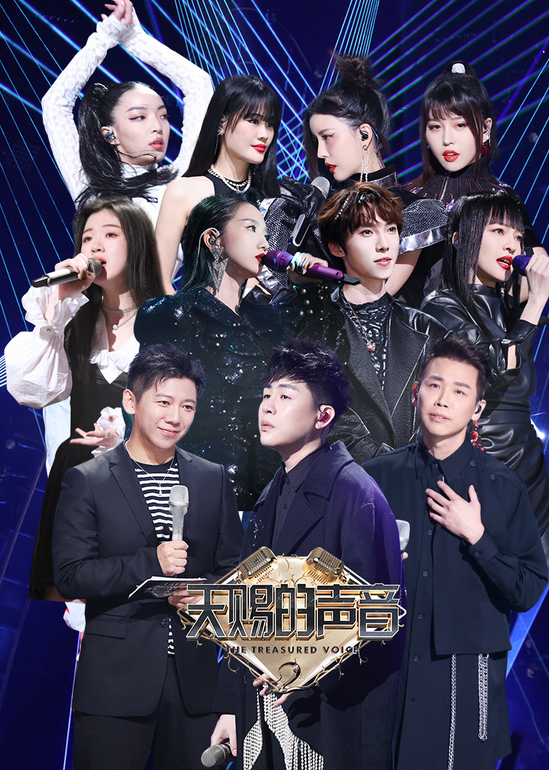 天赐的声音  第二季