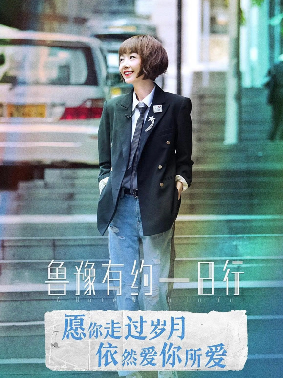 鲁豫有约一日行  第六季