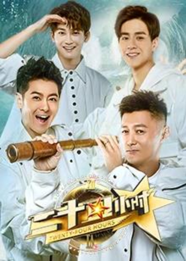 二十四小时  第三季