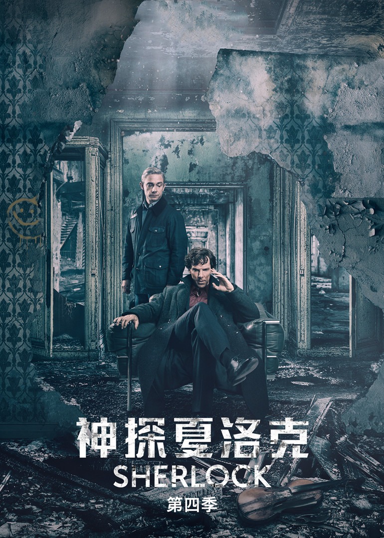 神探夏洛克  第四季