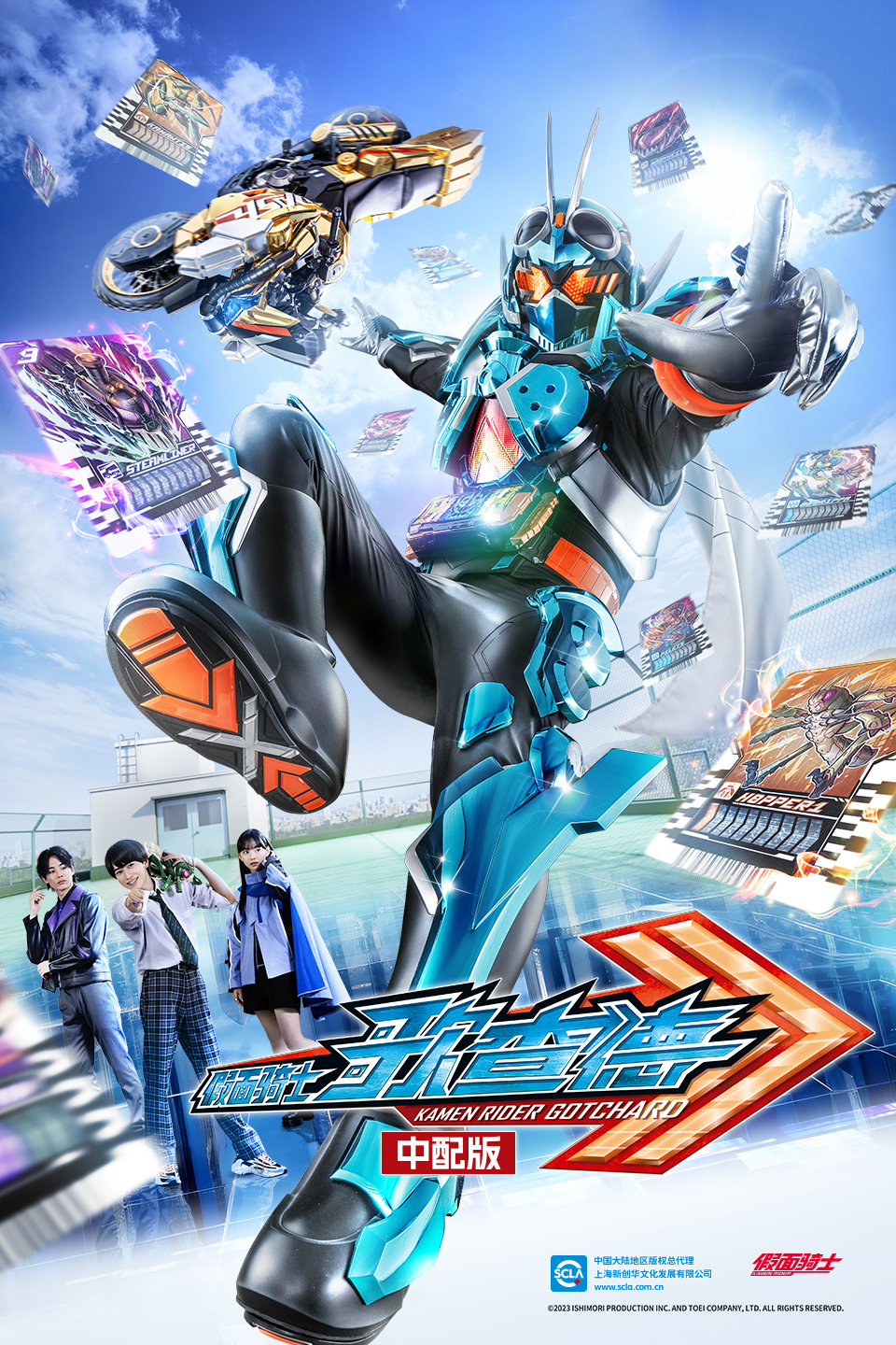 假面骑士歌查德 版