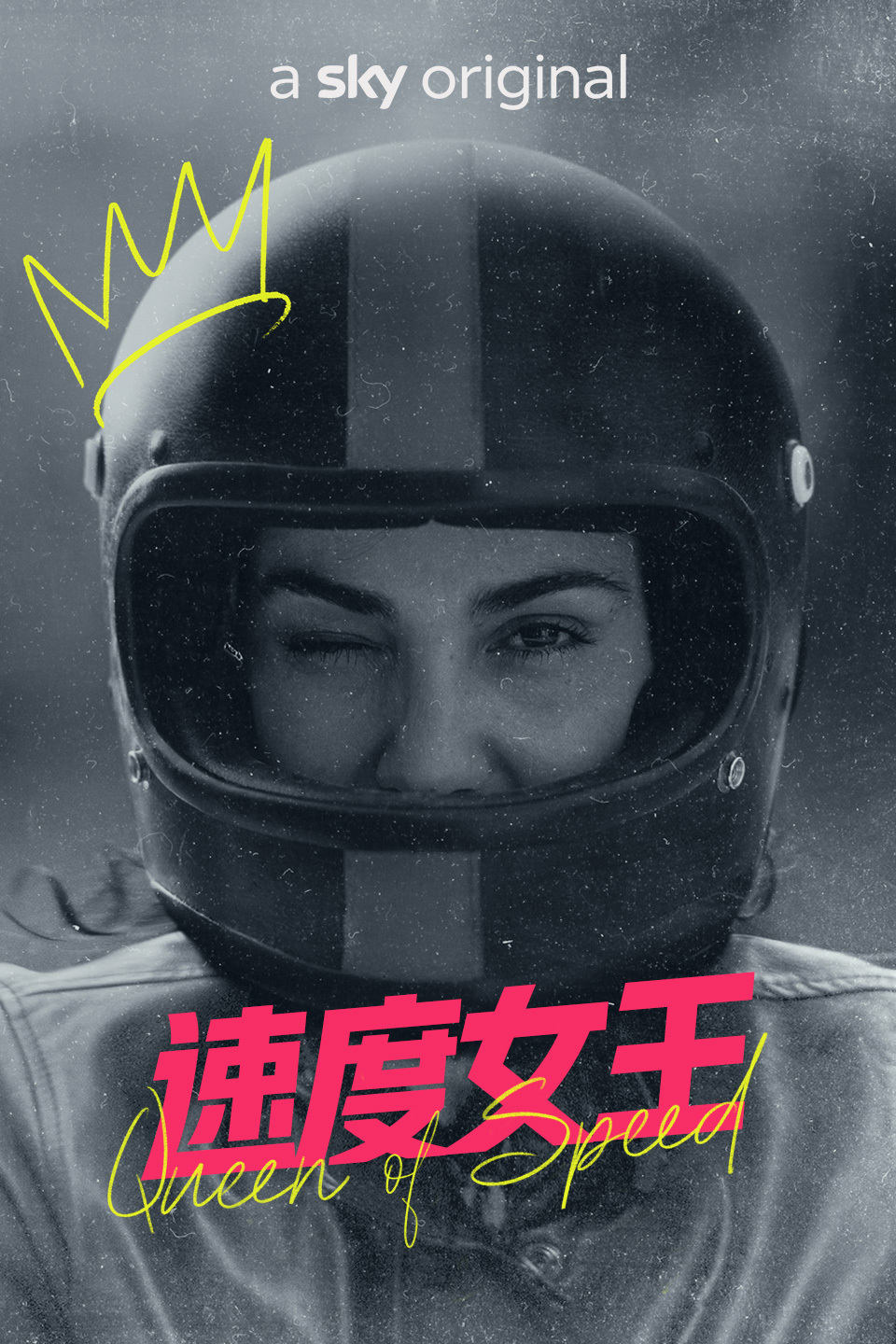 速度女王