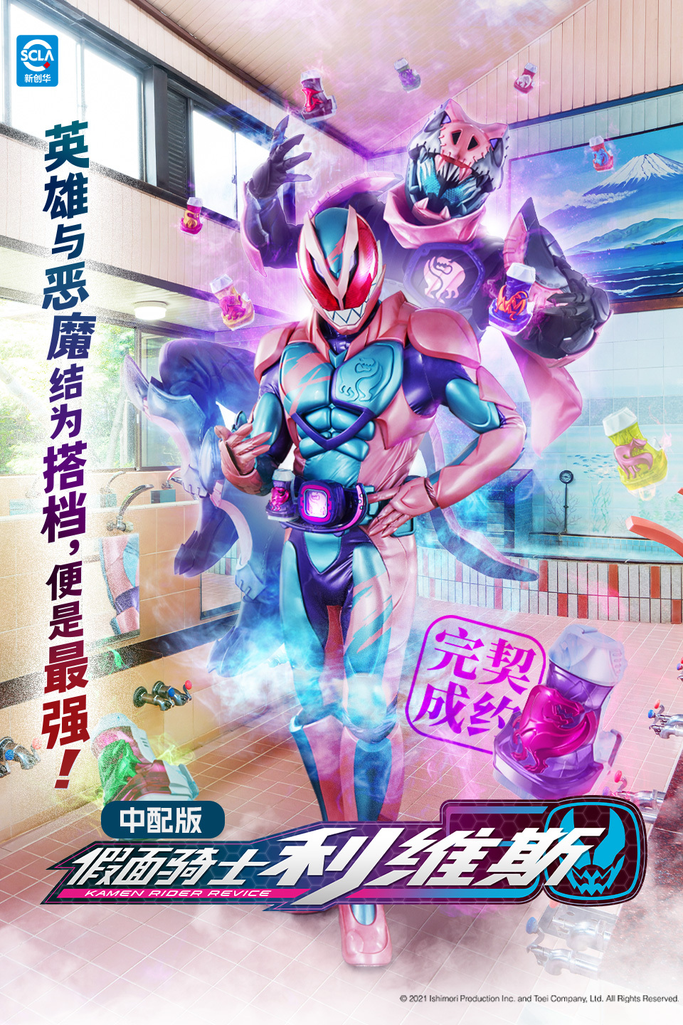 假面骑士利维斯 版