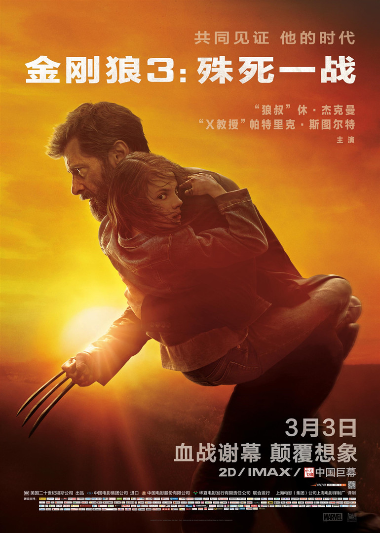 金刚狼3:殊死一战