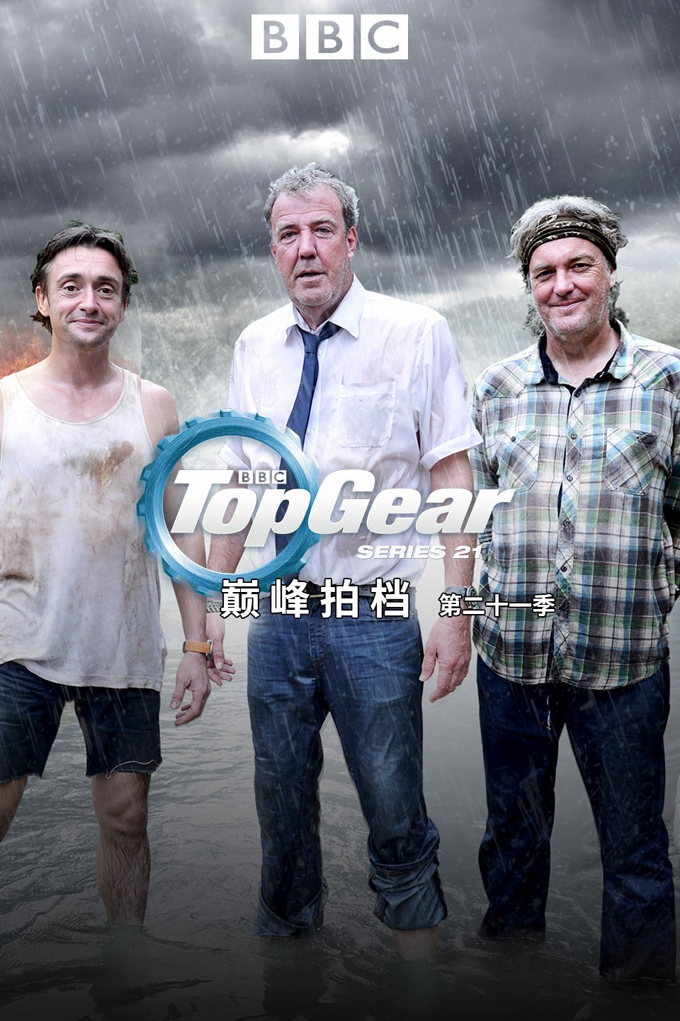 巅峰拍档  第二十一季