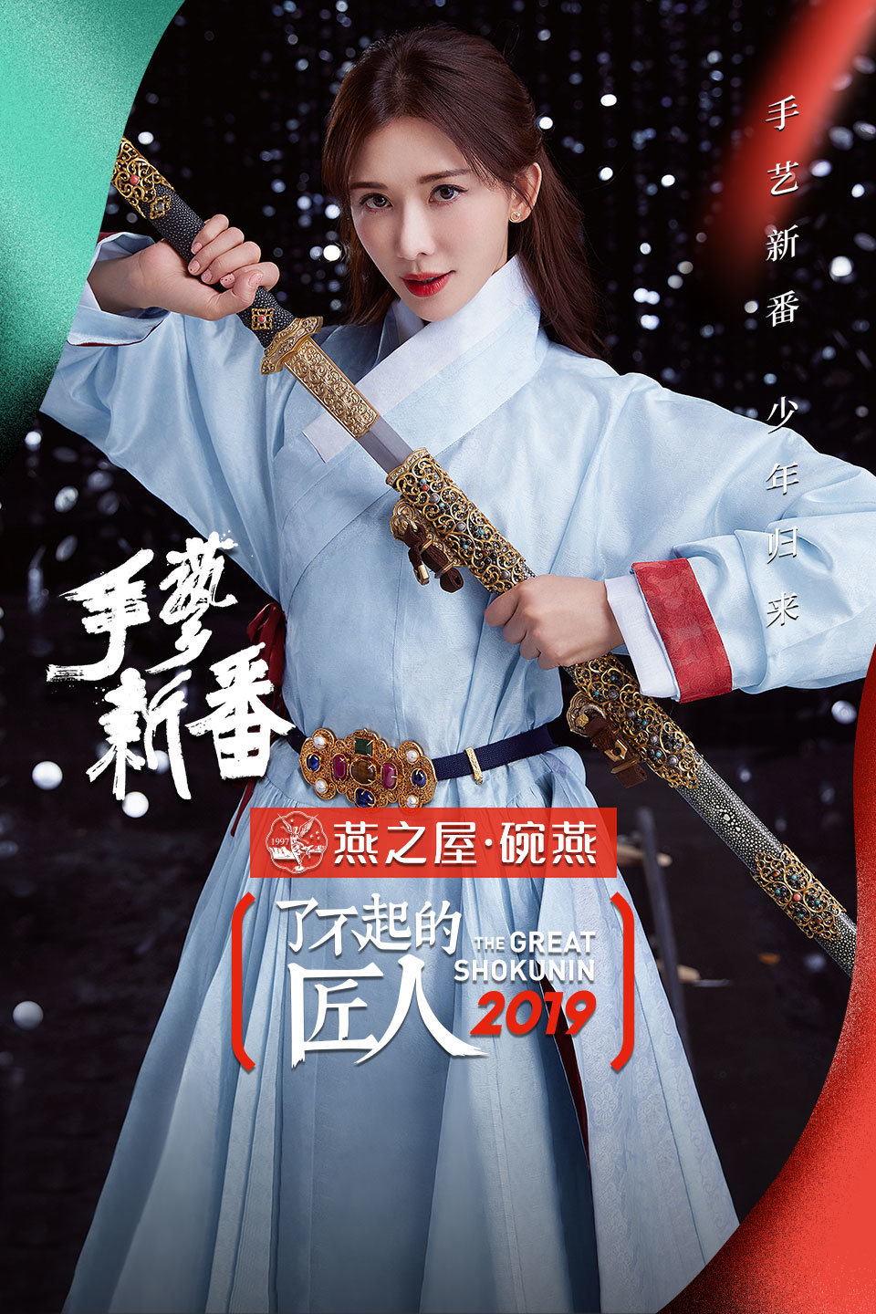 了不起的匠人  第二十季19