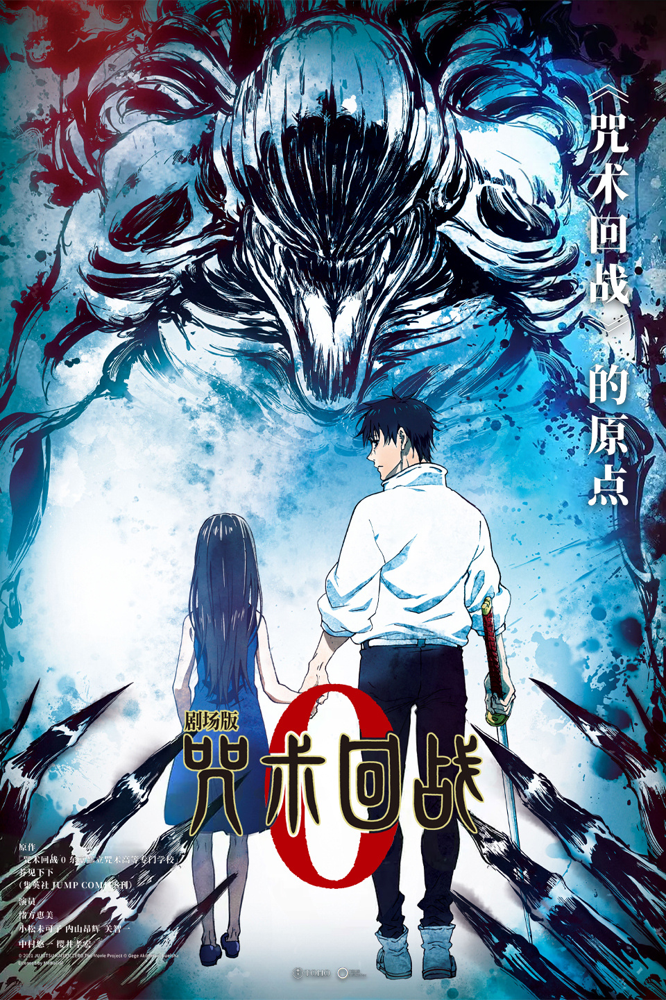 剧场版 咒术回战 0