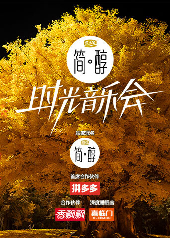 时光音乐会  第二季