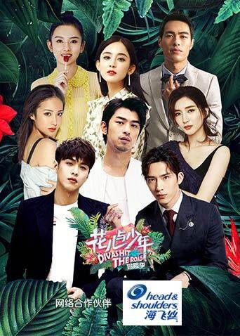 花儿与少年  第三季
