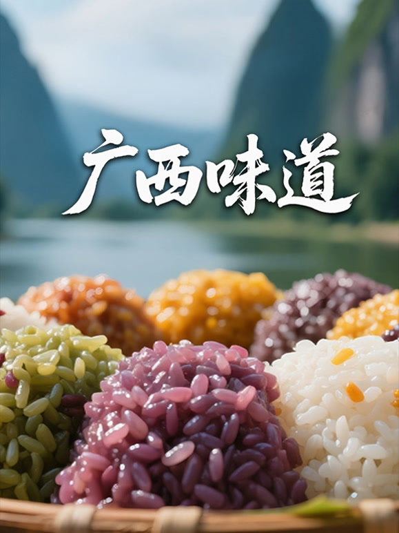 广西味道