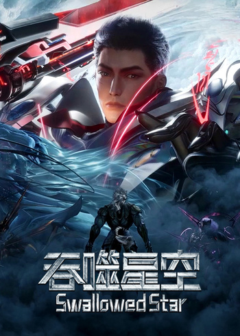 吞噬星空:原始星重温版
