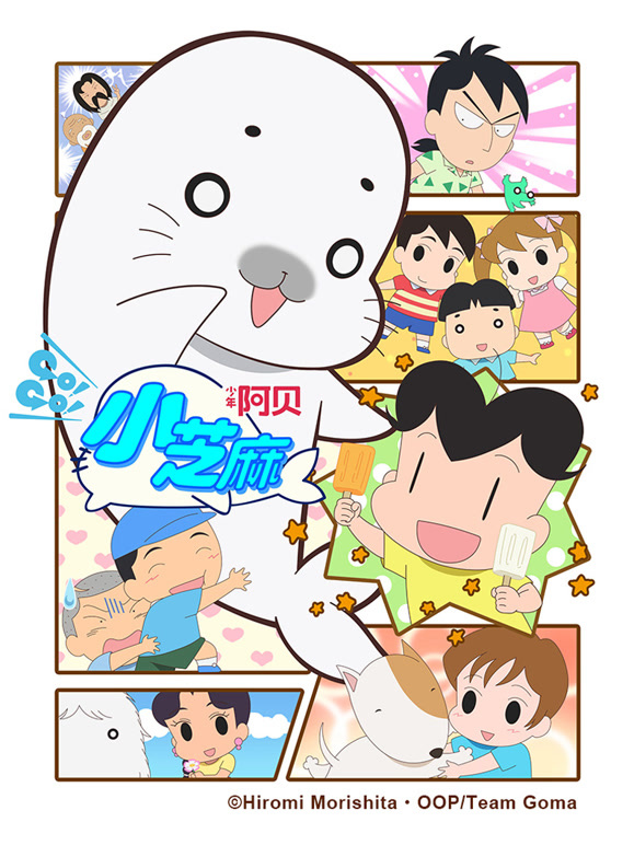 少年阿贝 GOGO小芝麻  第四季 日文版