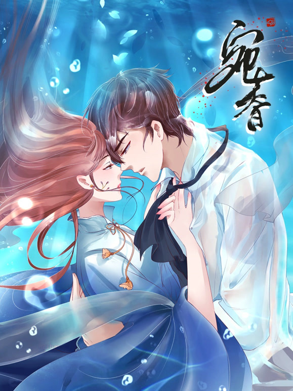 宛香 动态漫画