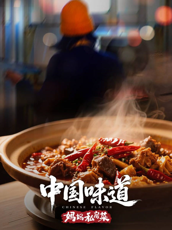 中国味道:妈妈私房菜