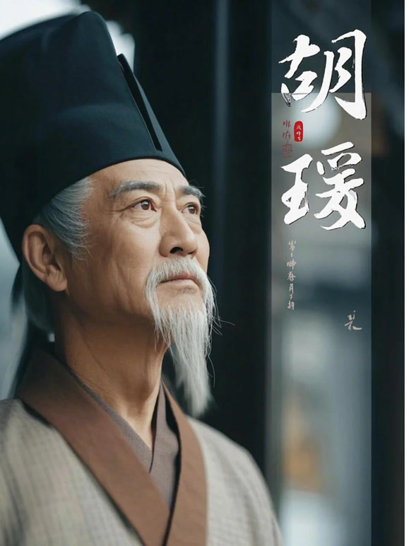 胡瑗