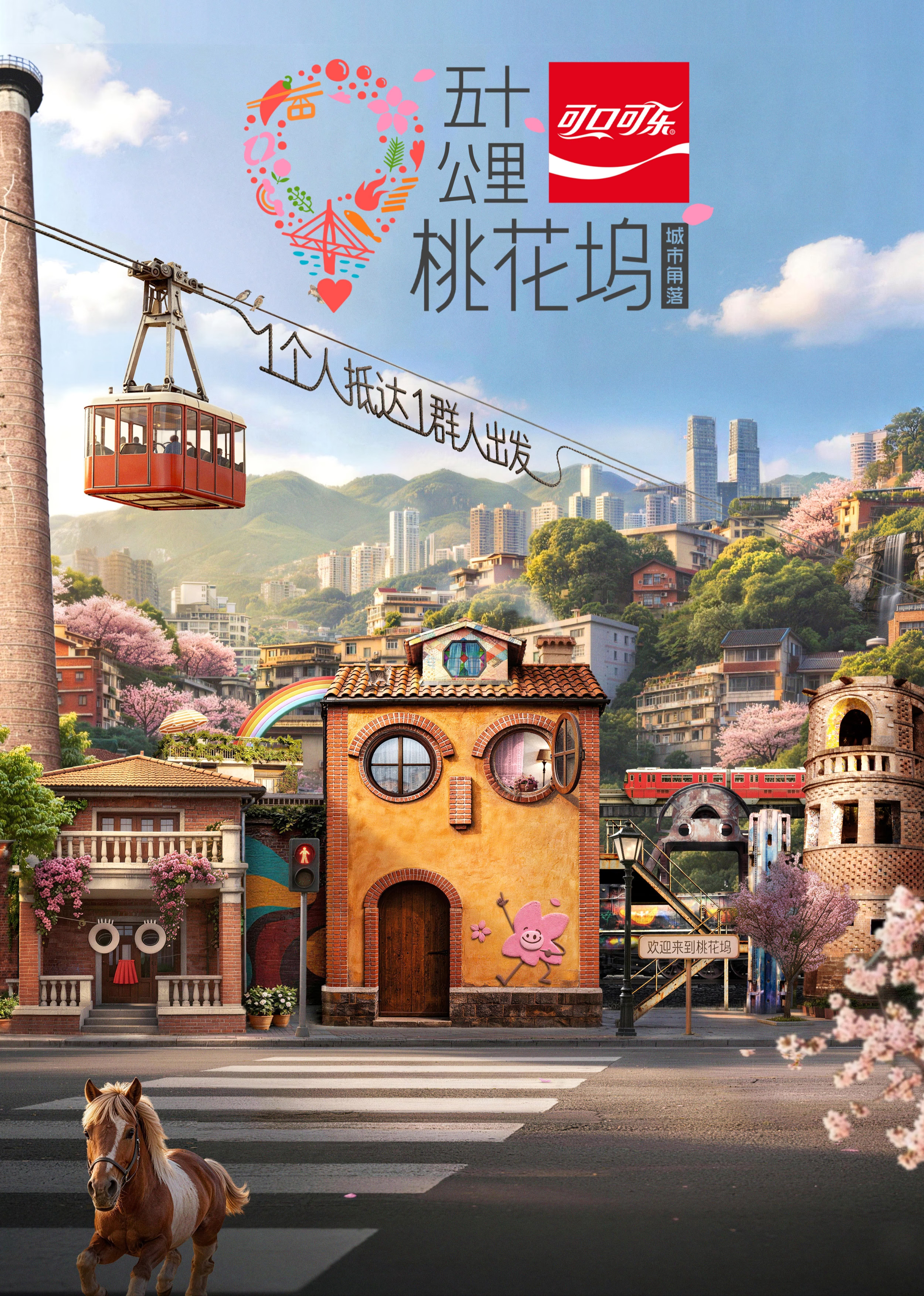 五十公里桃花坞第六季
