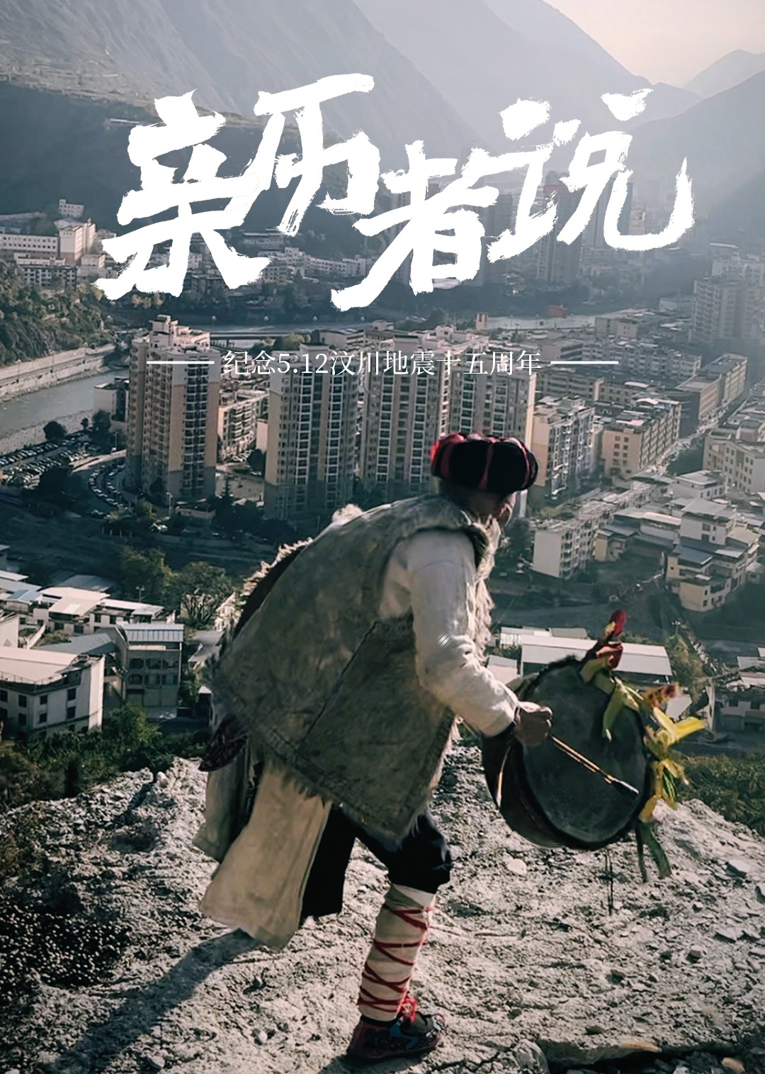 亲历者说