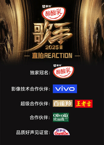 歌手2025 直拍REACTION