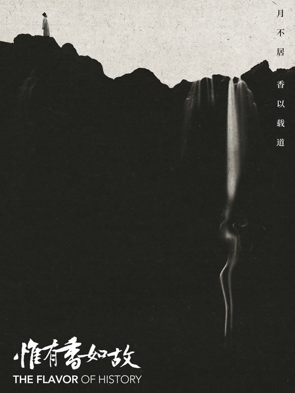 惟有香如故