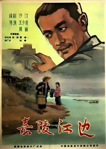 嘉陵江边