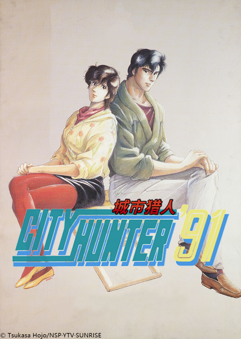 城市猎人   TV版