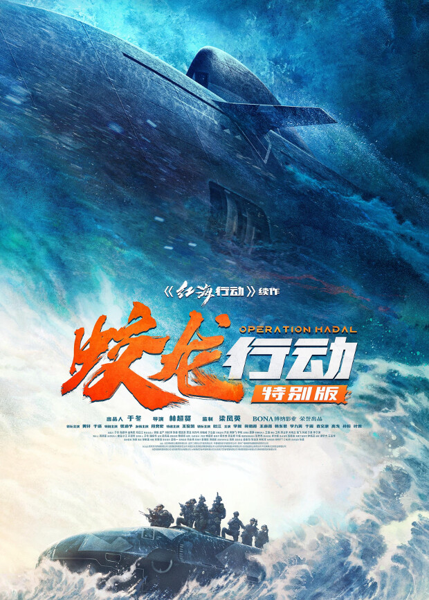 蛟龙行动特别版