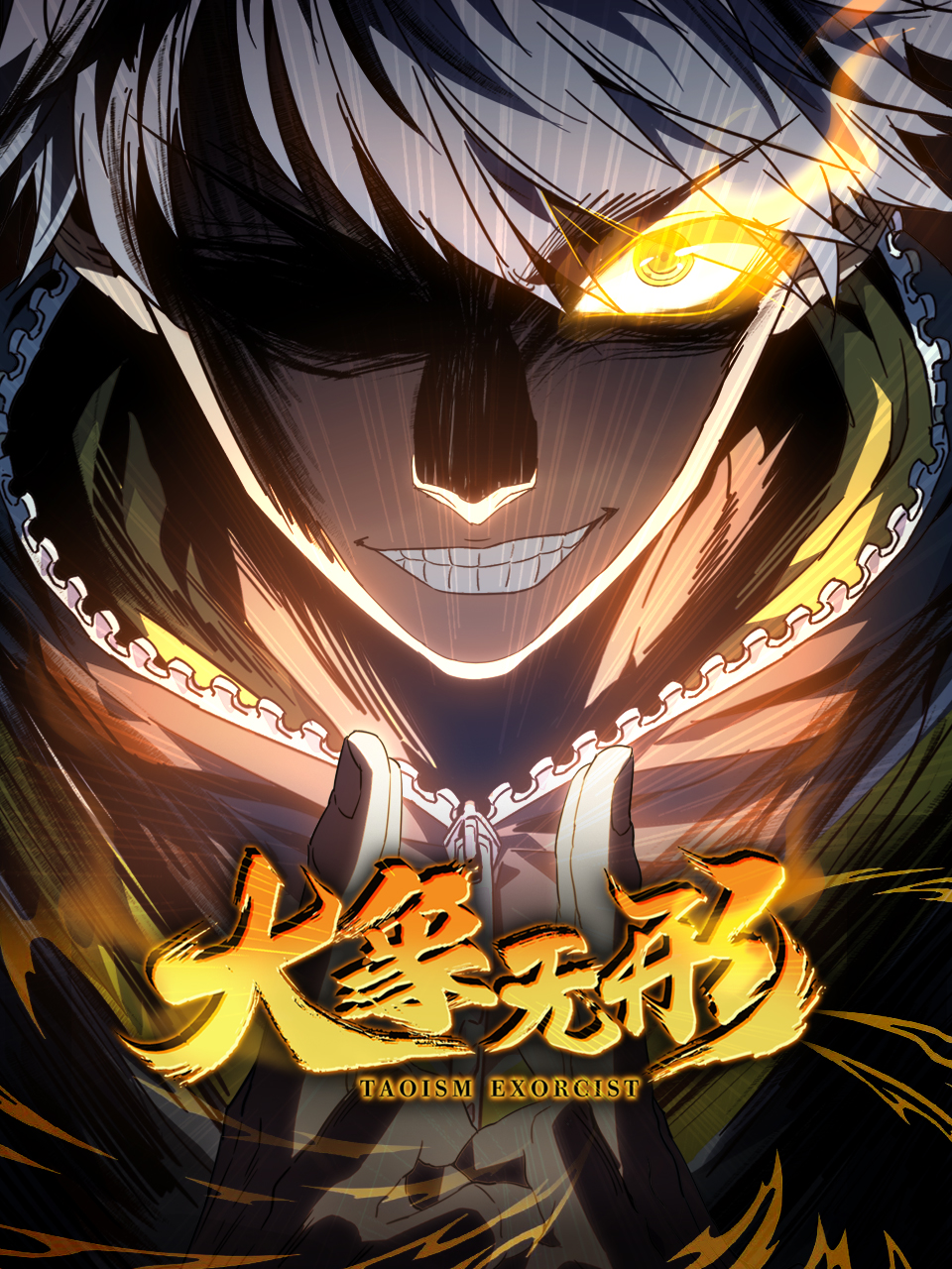 大象无形 动态漫画