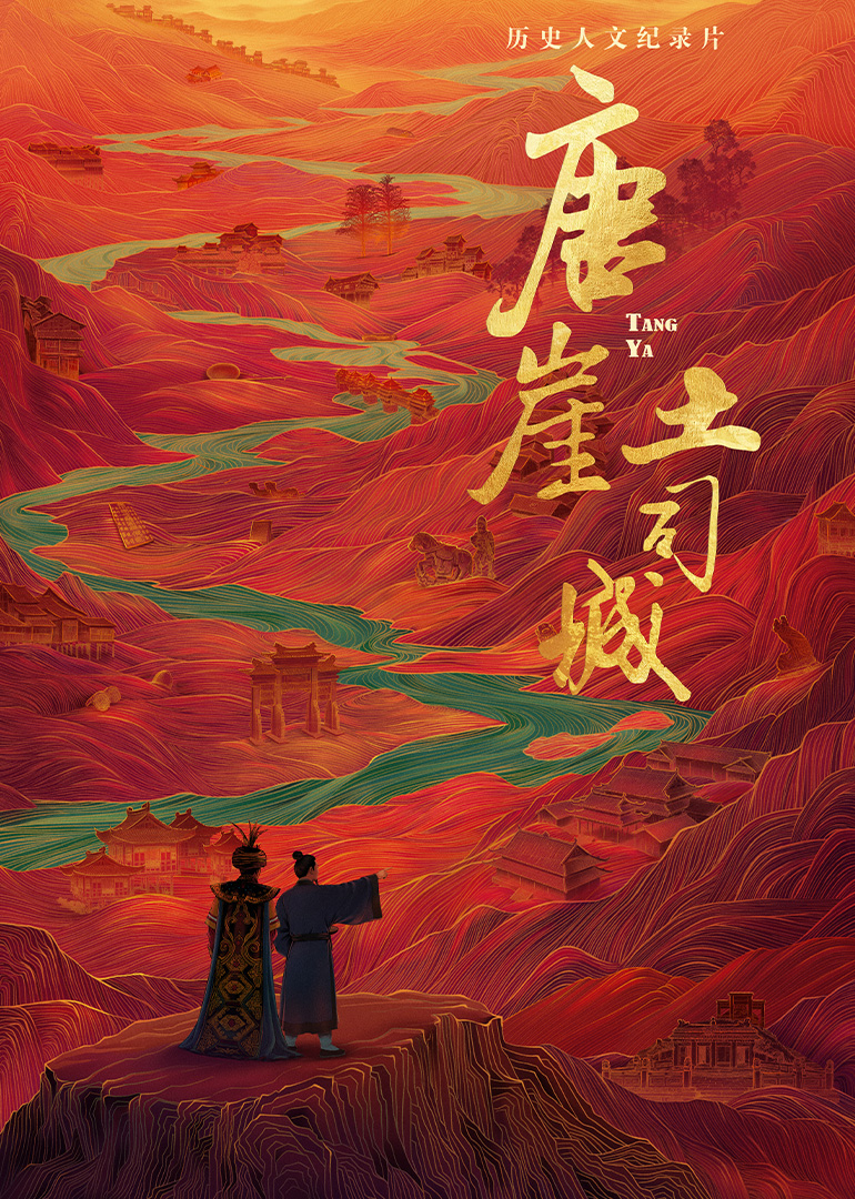 唐崖土司城
