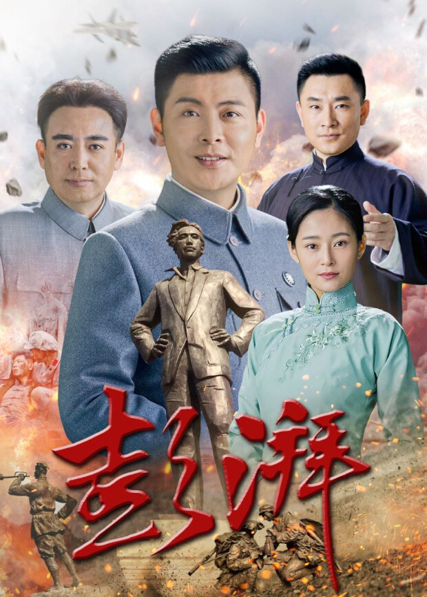 彭湃