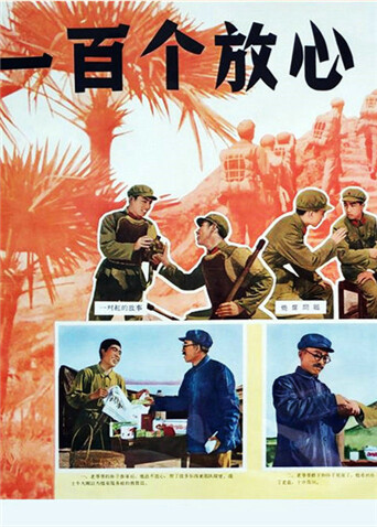 一百个放心