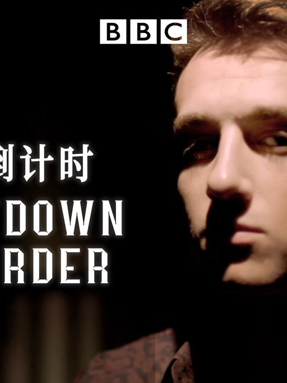 谋杀倒计时  第三季