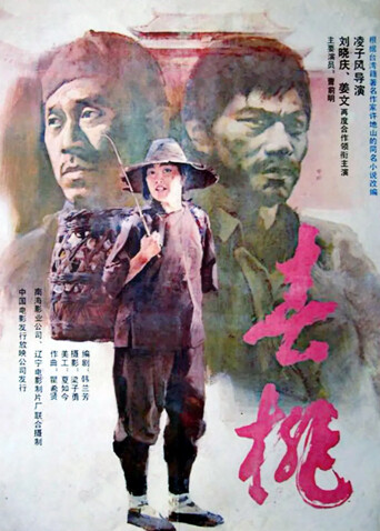 春桃