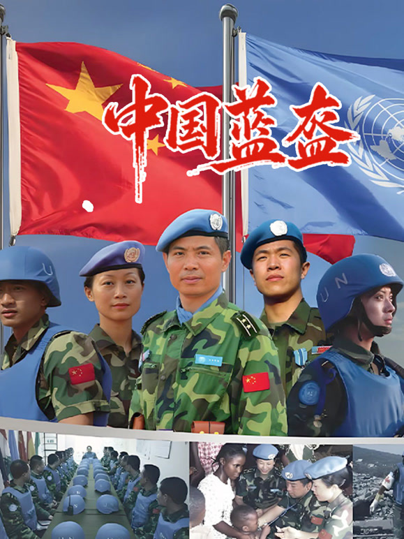 中国蓝盔