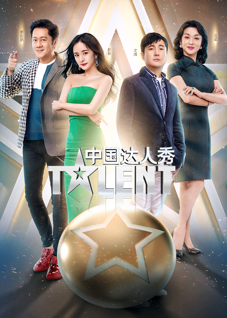 中国达人秀   第六季