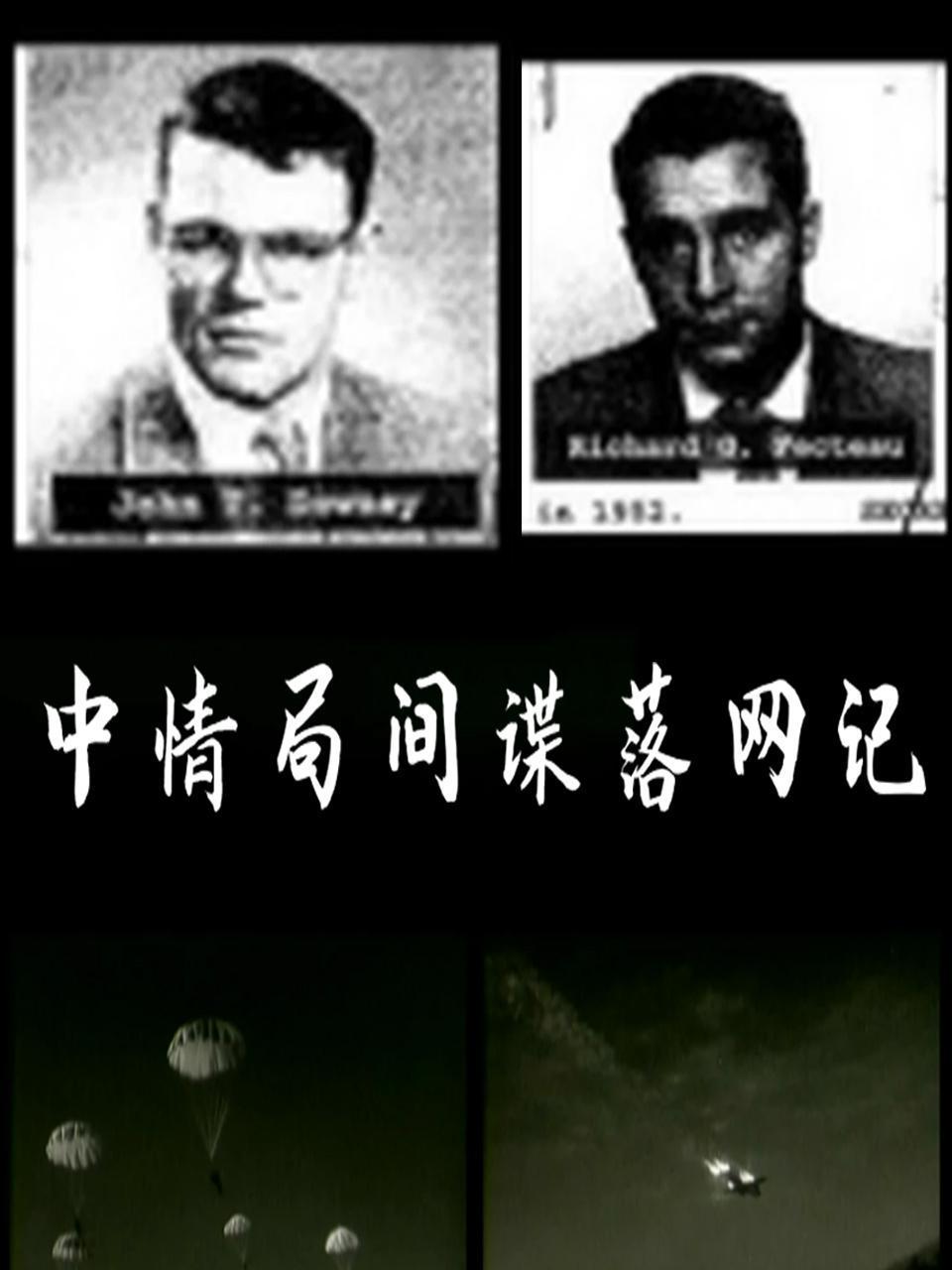 中情局间谍落网记