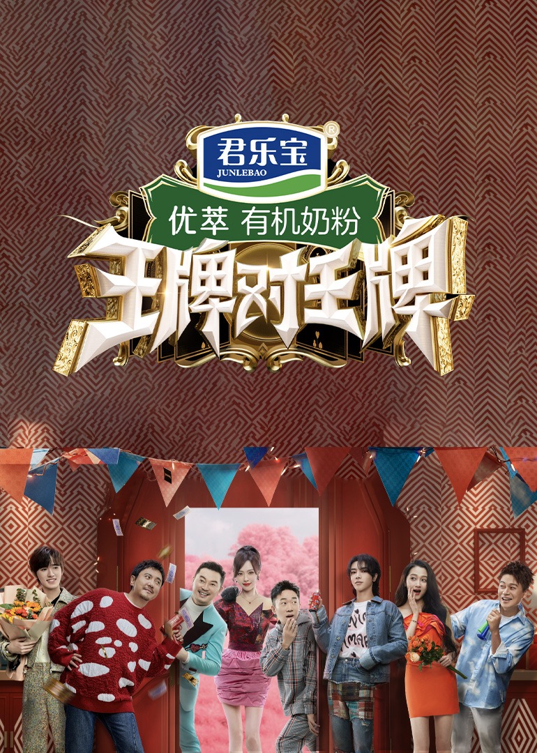 王牌对王牌   第八季