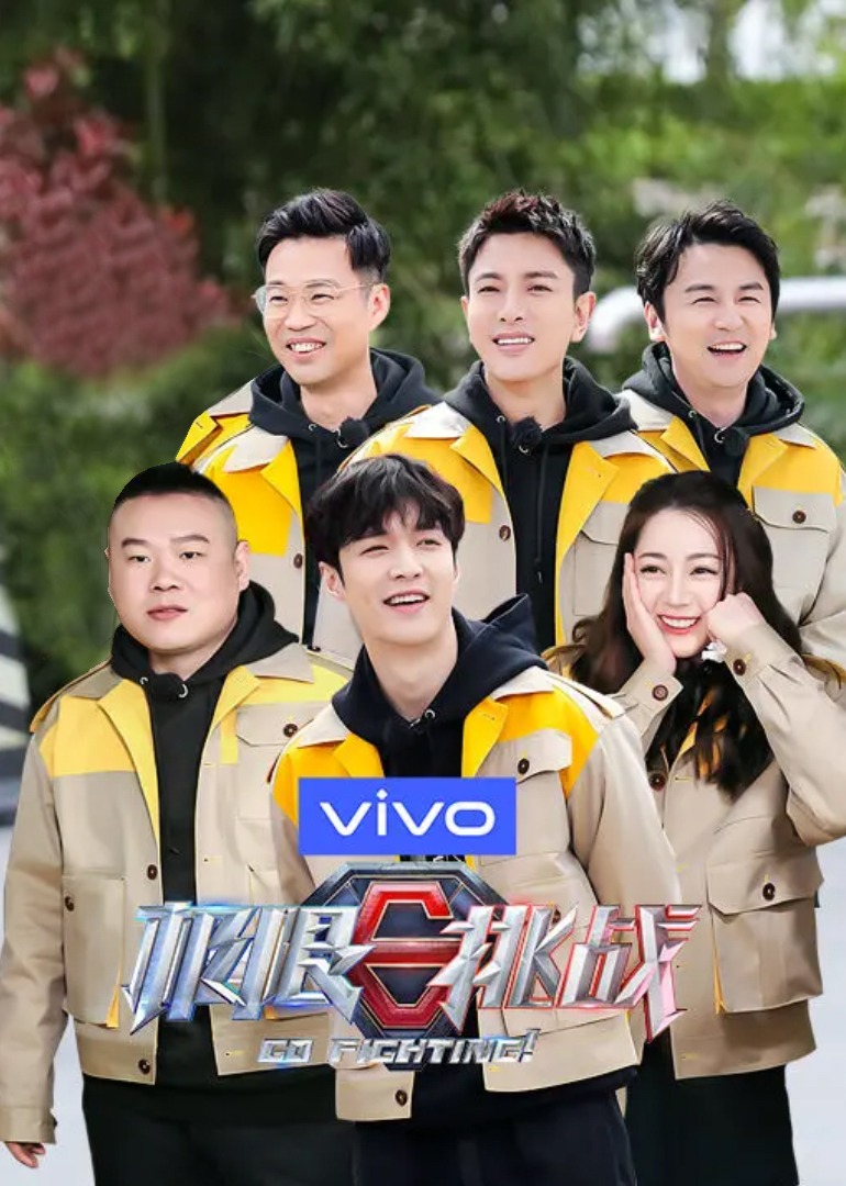 极限挑战   第六季