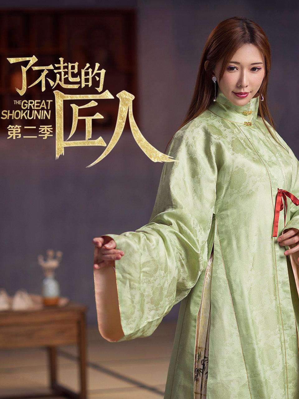 了不起的匠人  第二季