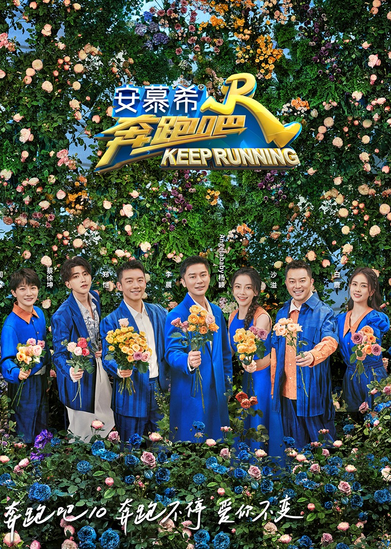 奔跑吧   第六季