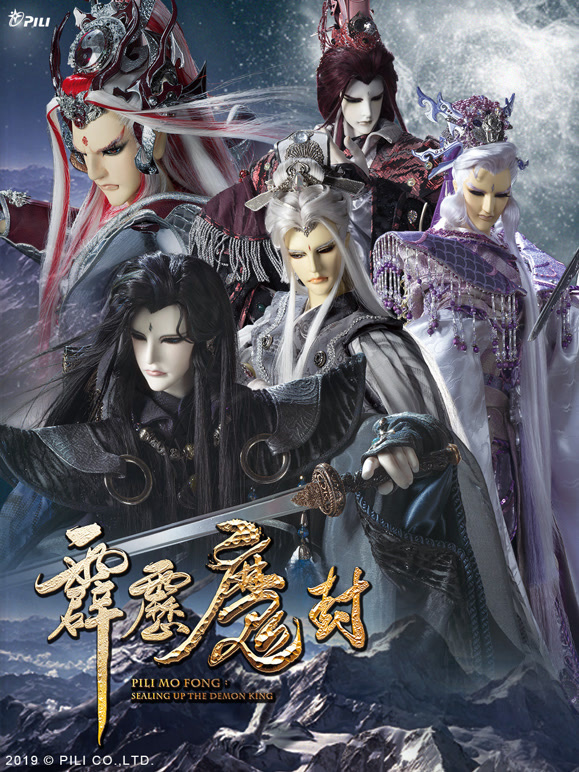 霹雳魔封 下