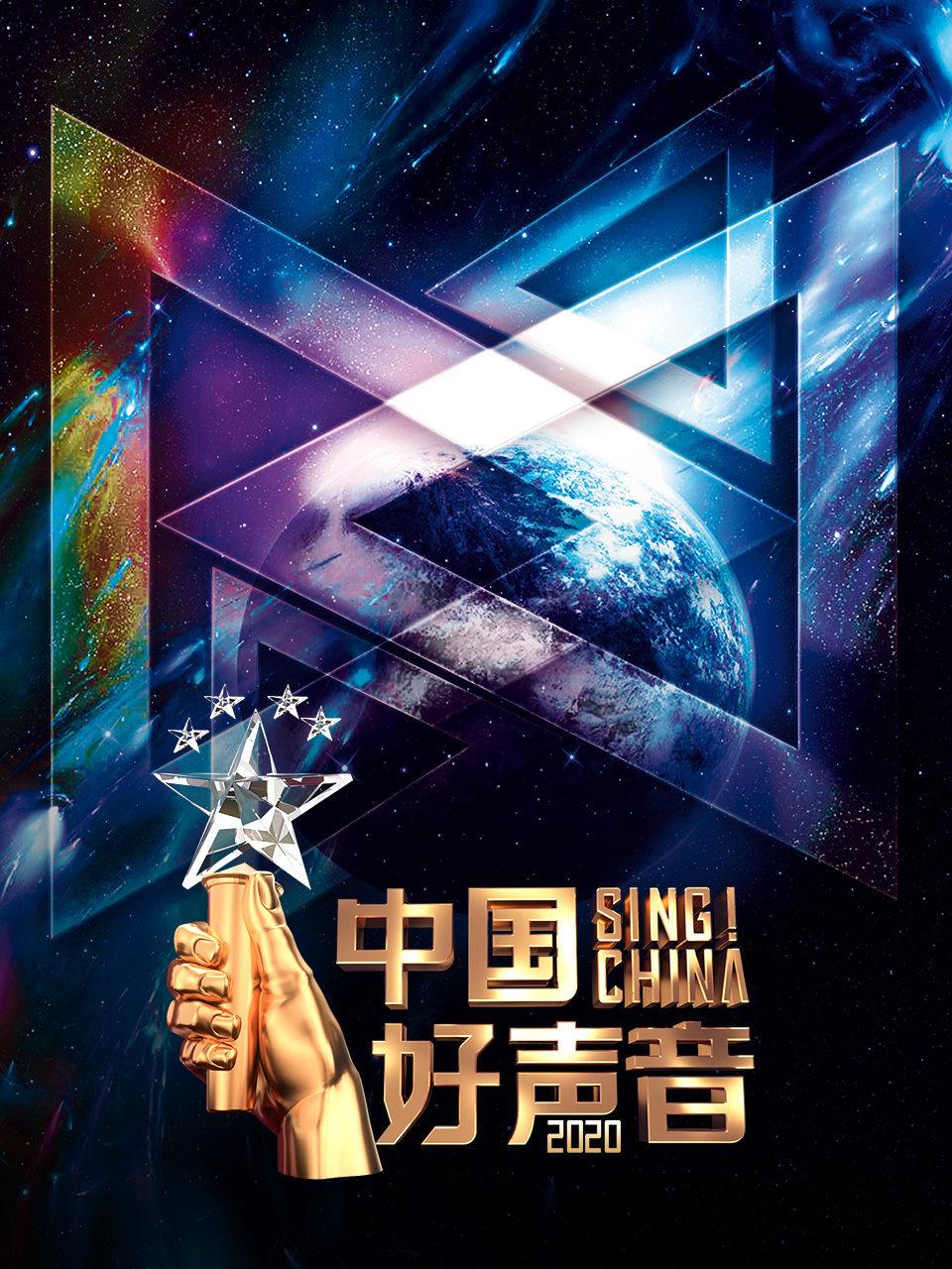 中国好声音  第二十季20
