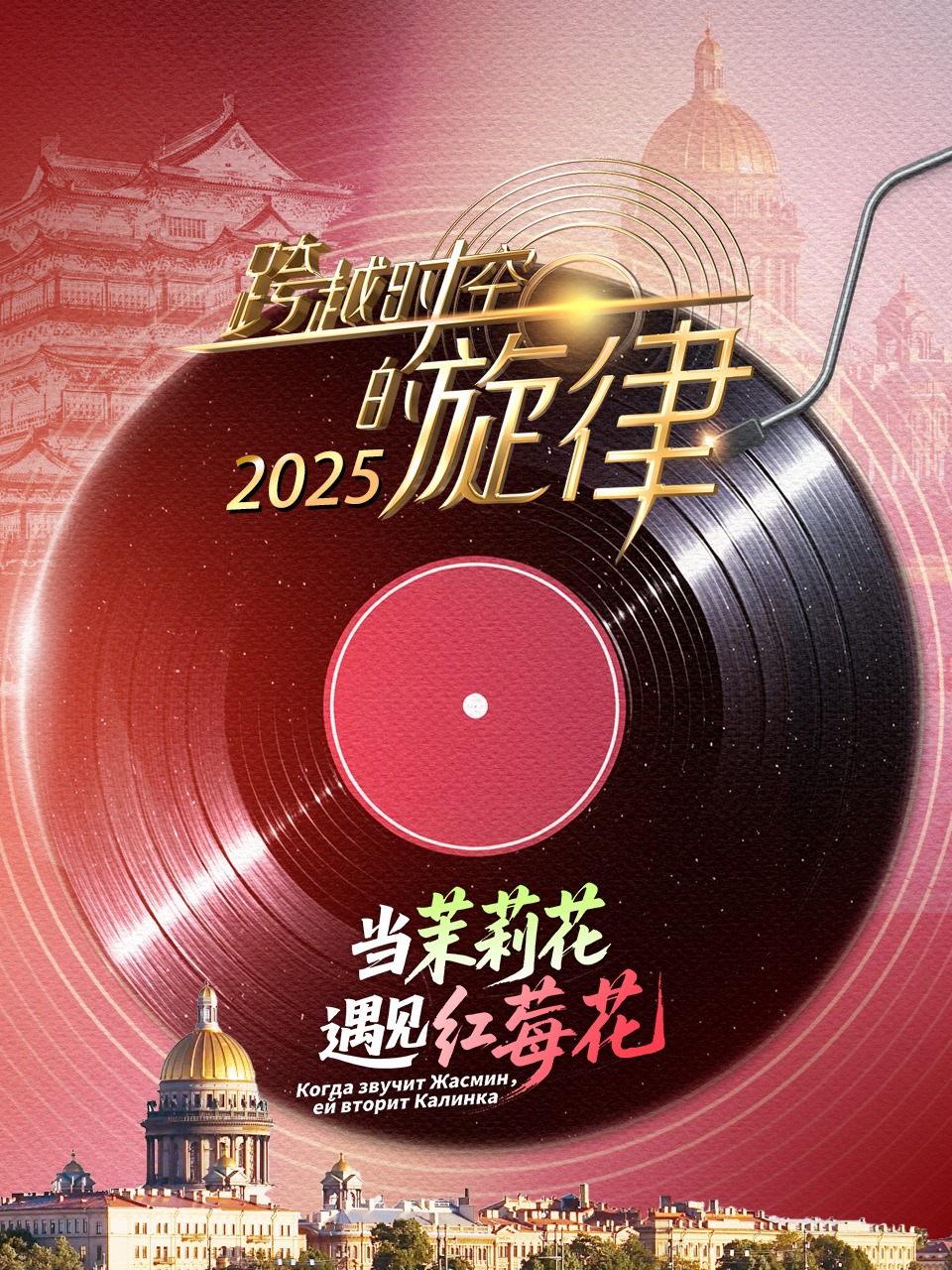 跨越时空的旋律  第二十季25