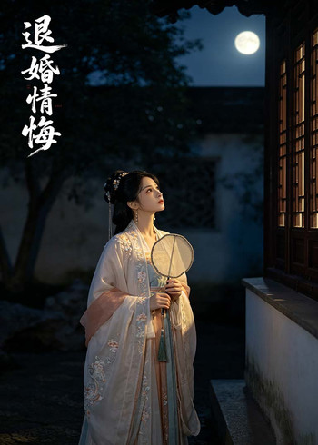 退婚情悔