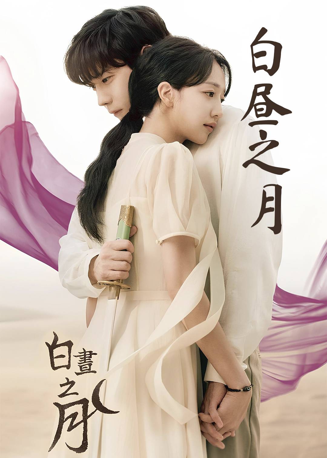 白昼之月
