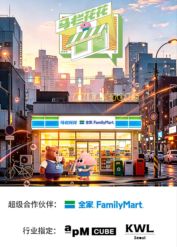 马栏花花便利店  第三季