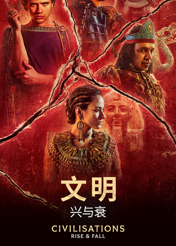 文明:兴与衰  英语版