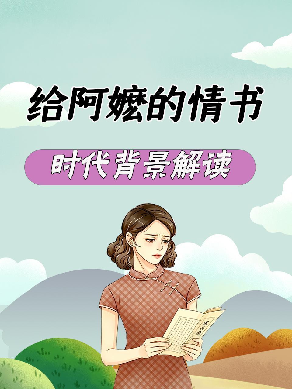 给阿嬷的情书 时代背景解读