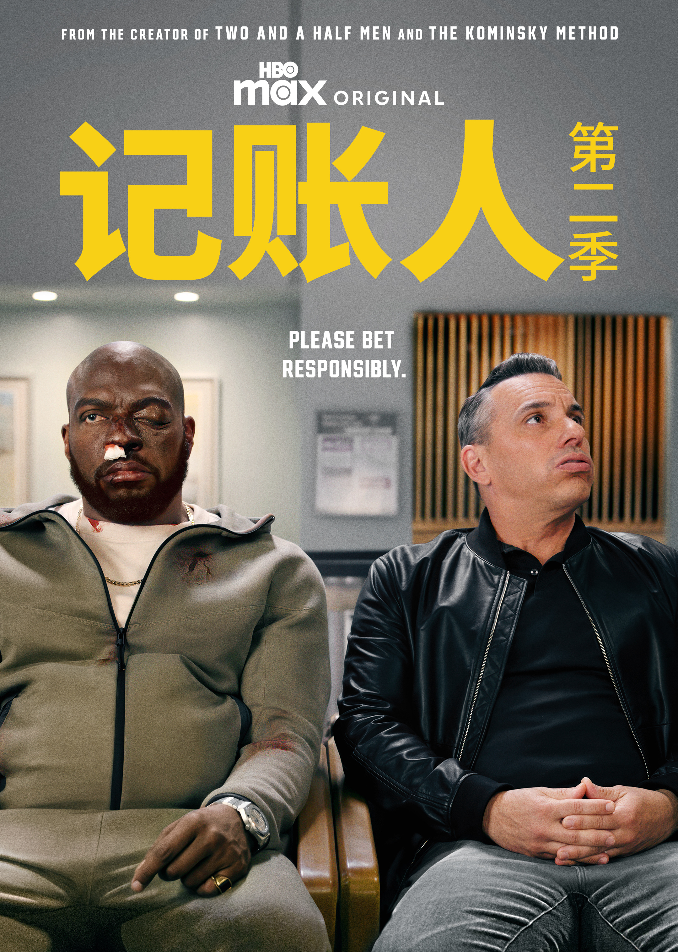 记账人第二季