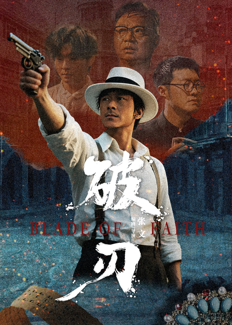 破刃