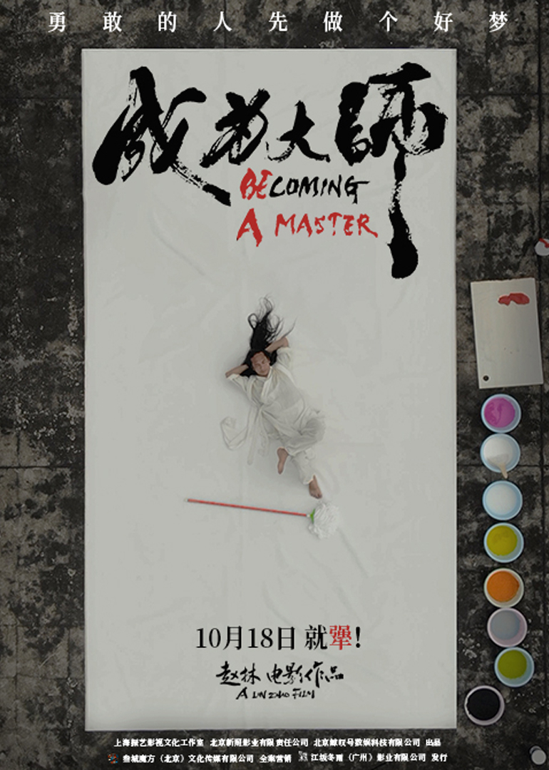 成为大师